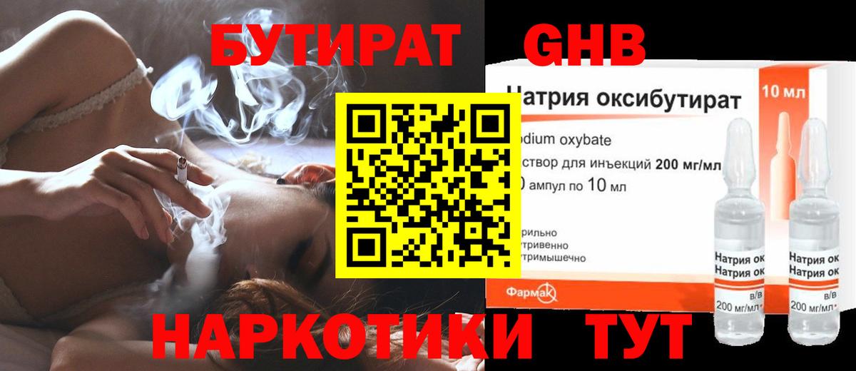 БУТИРАТ бутик Химки