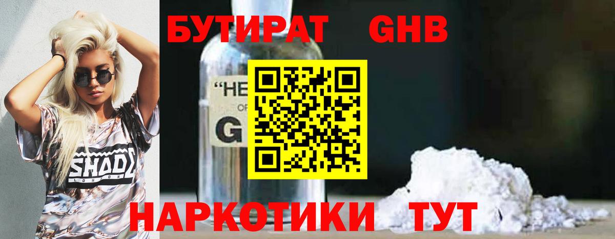 БУТИРАТ бутик  Вход с VPN  Химки 