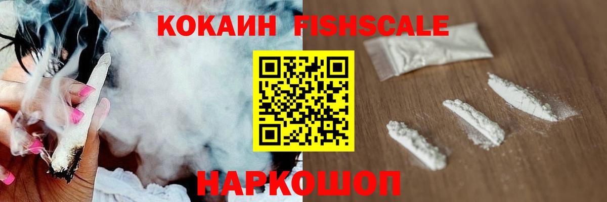 КОКАИН  Вход с VPN  Химки  Кокаин FishScale  Cocaine Боливия 