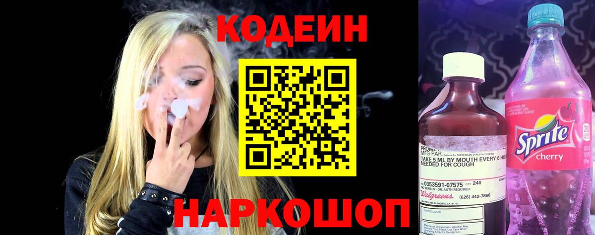 Кодеиновый сироп Lean Purple Drank Химки