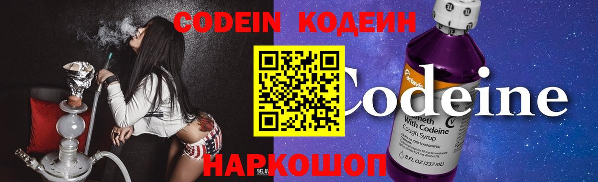 Химки  Codein Purple Drank  Кодеиновый сироп Lean Purple Drank  Вход с VPN 