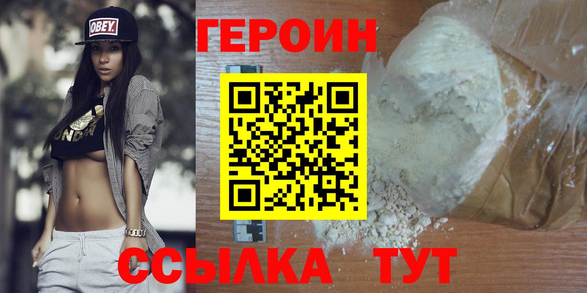 Героин герыч  Вход с VPN  ГЕРОИН  Химки 