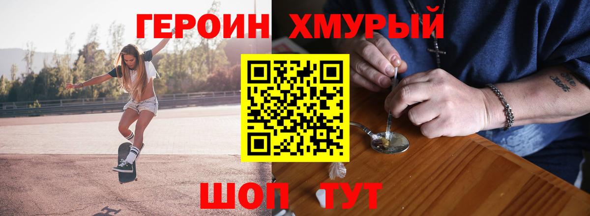 Героин VHQ Химки